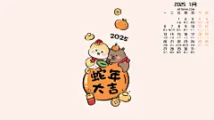蛇年大吉2025年1月日历高清壁纸