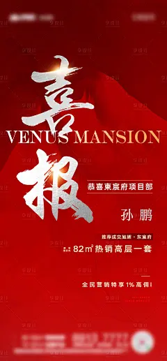 地产热销喜报海报-源文件分享-ywjfx.cn