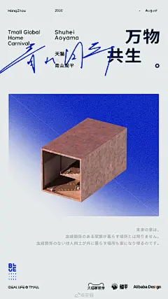 最近本喵打算造一栋楼，特意邀请到了知名建筑师 @青山周平 以「万物共生」为主题，创作了这幢楼的概念设计「天猫·鲁班之星」~不要以为只是空口说说，青山老师可是特地来阿里园区及周边选了址的~大楼计划在2333年落成，到时候我就是理想生活本体。如果你也有理想中的生活空间，8月27日-10月8日就 ​​​​...展开全文c