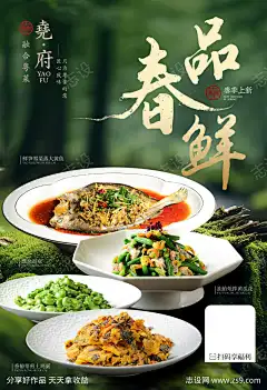 餐饮美食招牌菜海报源文件62_源文件下载_PSD格式_1318X1928像素-餐厅,高档,融合菜,精致,匠心,雪菜,鲜笋,粤菜,品鲜,蚕豆,推荐,菜品,香椿,油蛤,黄瓜花,大黄鱼,春季,新品,招牌,促销,活动,海报,美食,餐饮-作品编号:2025090217029248-源文件下载-志ˆ设ʹ֣֤֚֫֗ׄ网