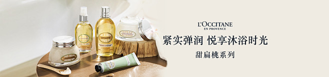 L’OCCITANE欧舒丹官方旗舰店