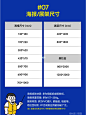 平面设计师必备常用尺寸规范