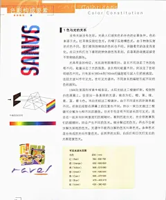 色彩构成与关系配色资料视频教程素材颜色搭配广告平面ps设计原理