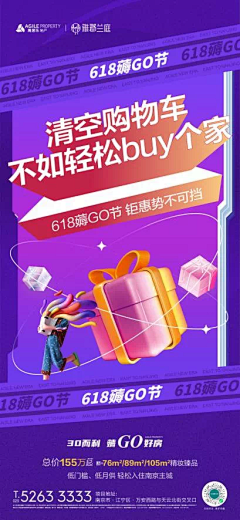 妳是風兒我是沙采集到地产活动