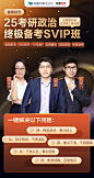 【暑期启学】25考研政治终极备考SVIP班（含线上集训营） - - 中国大学MOOC