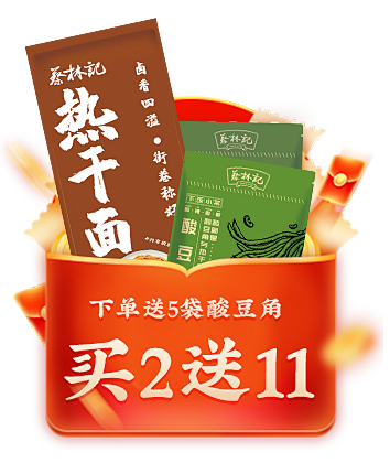 蔡林记旗舰店