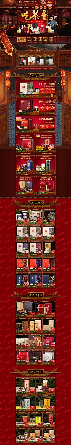#双12大促#双十二页面#食品首页#双12零食首页#食品零食#电商首页#@设计师华帅