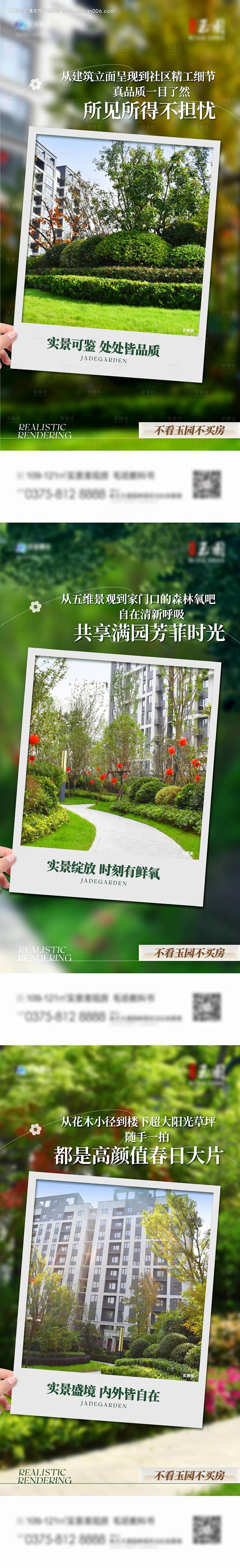 地产实景现房准现房景观-源文件【享设计】