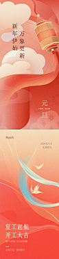 春节元旦系列海报-源文件