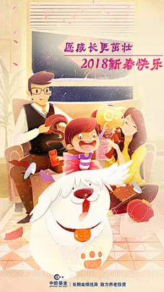 《腾讯》2018新年特辑腾讯管家手机壁纸及中欧基金海报