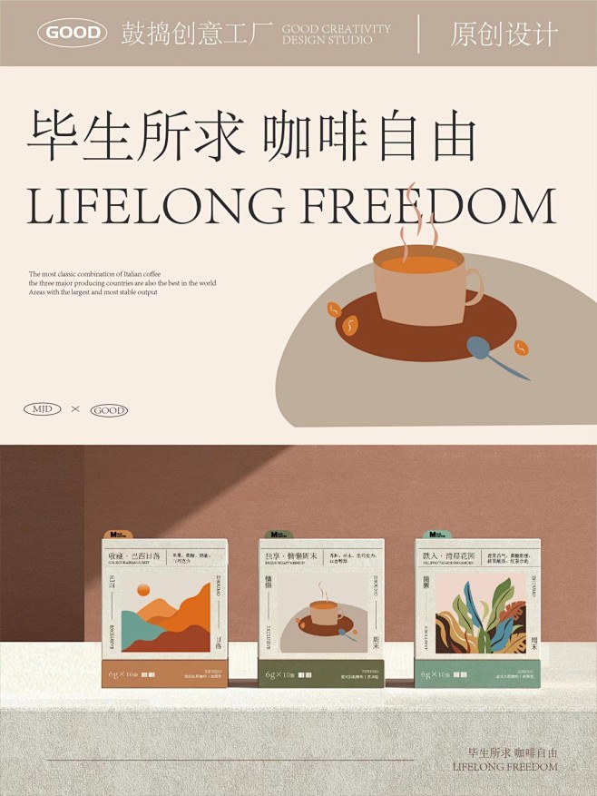 《一生所求 咖啡自由》咖啡豆系列包装设计...