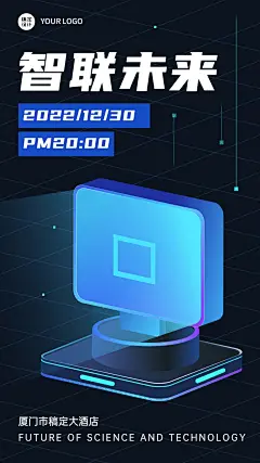 科技风年终行业活动峰会手机海报