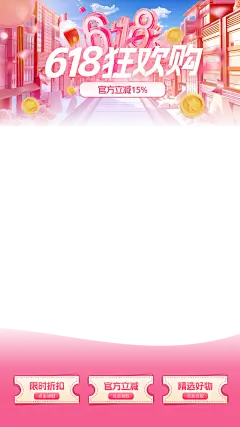 618年中大促红色618大字直播间贴片组合AIGC