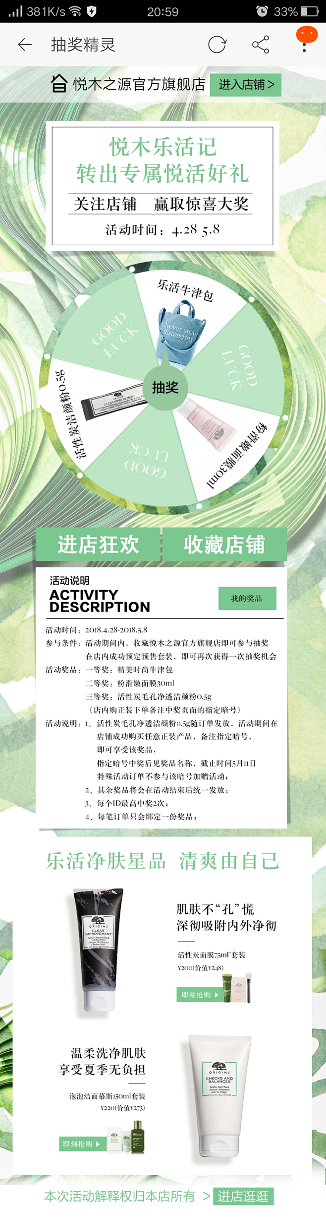 抽奖-转盘-美妆-悦木之源
