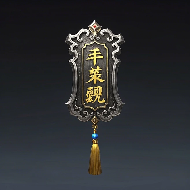 令牌 中国风 古风 金属材质 流苏 AI生成参考素材 不可商用 樗樗一202503-花瓣网