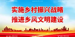 推进乡风文明建设  - 源文件下载【酷图网】实施振兴战略,建设新农村,美丽新农村,乡村振兴海报,乡村振兴,振兴乡村战略,全面小康,全面小康社会,乡村振兴战略,乡村振兴展板,乡村振兴宣传,乡村振兴发展,实施乡村振兴,乡村振兴漫画,乡村振兴封面,乡村农业振兴,全面小康宣传,创意乡村振兴,乡村宣传海报
