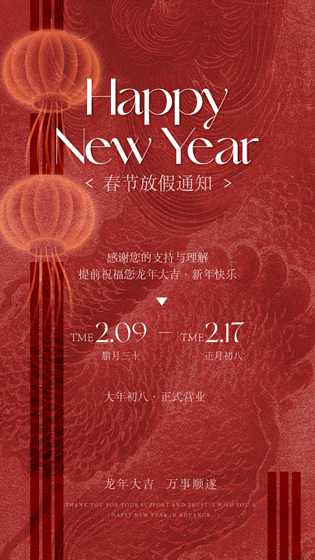 龙年放假通知医美海报-设计素材-shej...