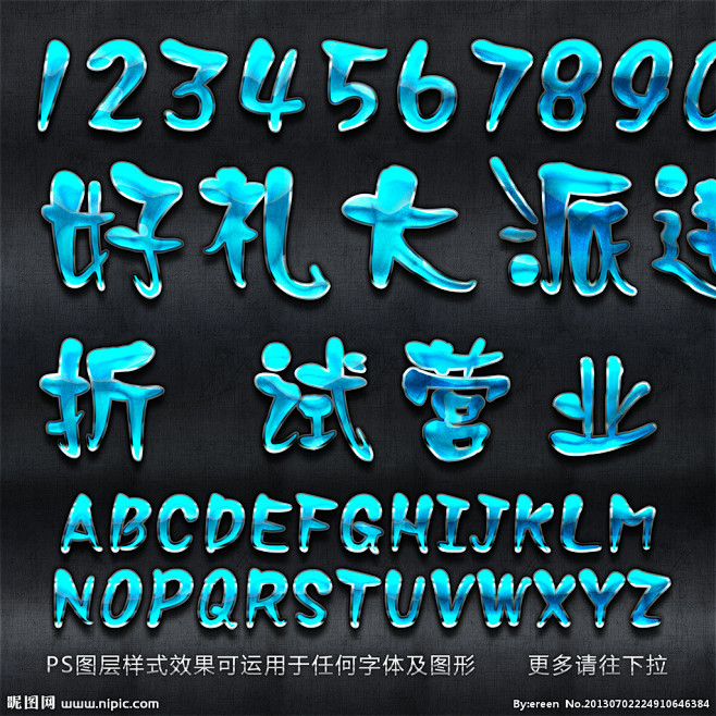 PS特效字体 特效字大图 点击还原