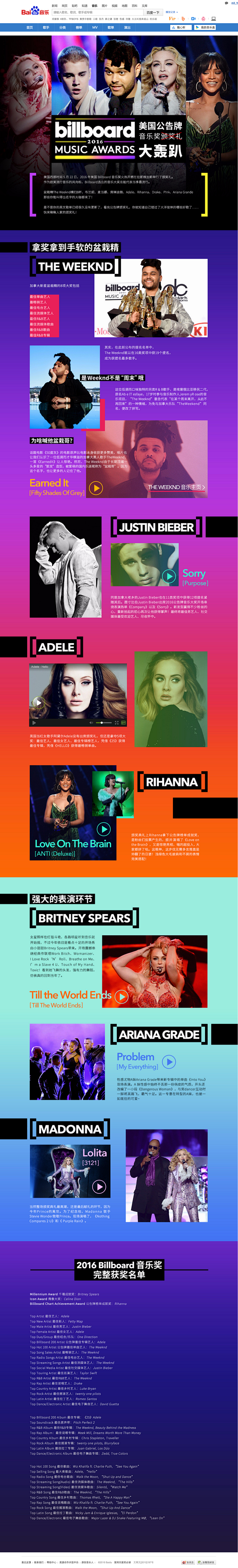 2016billboard专题_百度音乐...