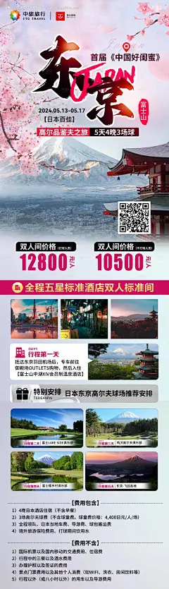 日本旅游海报-源文件【享设计】
