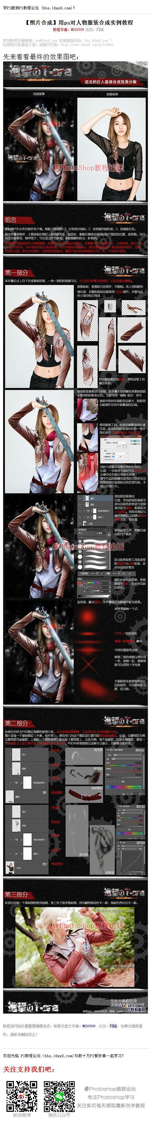 《用ps对人物服装合成实例教程》 PS超...