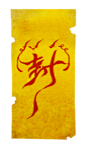 符咒