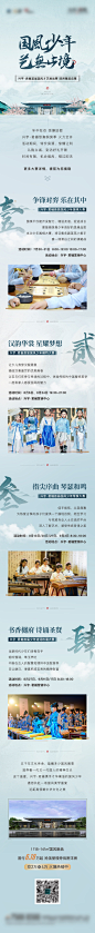 地产国风少年表演活动长图