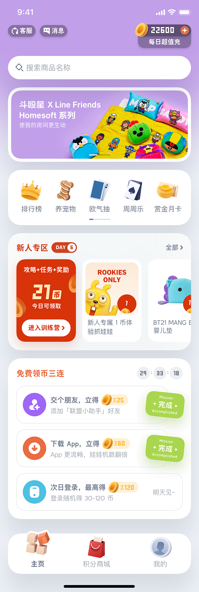 为客户「抓娃娃联盟」重新设计的 App ...