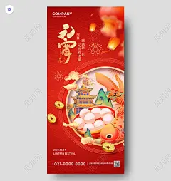 创意喜庆插画2024龙年元宵节手机宣传2024元宵节海报图片下载 - 觅知网