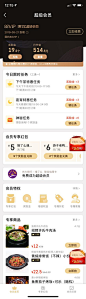 饿了么超级会员