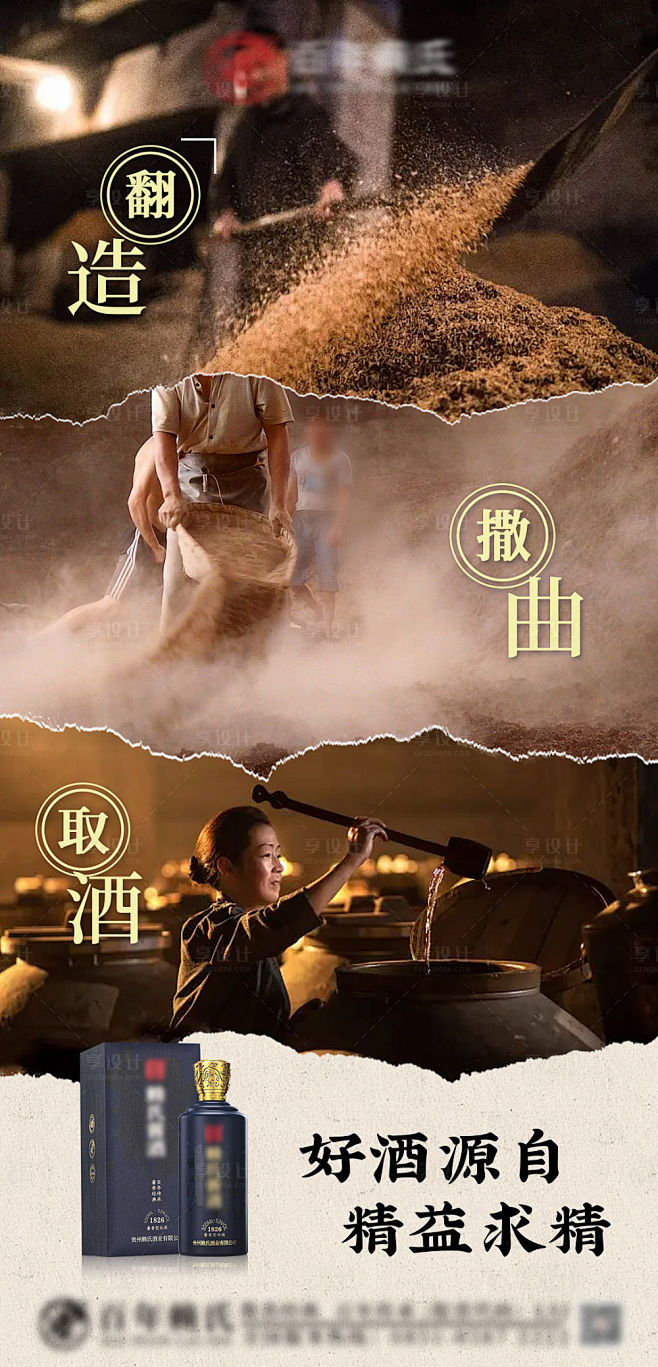 白酒酿酒海报-源文件