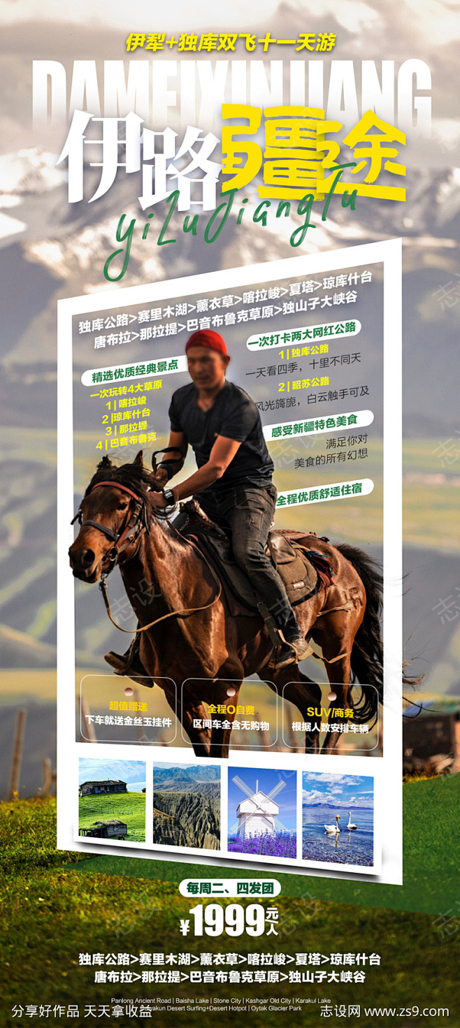 新疆旅游伊犁_源文件下载_PSD格式_1...