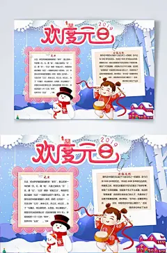 清新蓝白欢度元旦横版小报WORD