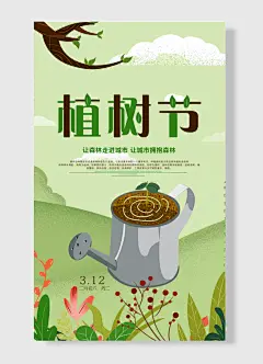 植树节让森林走进城市让城市拥抱森林植树海报-图巨人