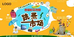 跳蚤市场展板义卖校园义卖  - 源文件下载【酷图网】跳蚤市场,跳骚市场,跳搔市场,杂货铺,小铺,摆摊,儿童跳蚤市场,校园跳蚤市场,宣传单,折页,DM单,儿童集市,跳蚤市场海报,小学跳蚤市场,跳蚤市场广告,学校跳蚤市场,少儿跳蚤市场,义卖,校园义卖,学校义卖