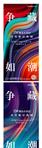 【源文件下载】 海报 房地产 系列 抽象 质感 加推 热销 简约 炫彩 大气 精致 235342