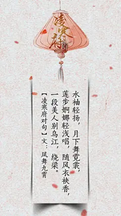 5.#凌寒府对句# #古风文字壁纸# #古风图文# #凌寒默阡# #古风文字图片# #古风图片# 水袖轻扬，月下舞霓裳，莲步婀娜轻浅唱，随风衣袂香，一段美人别乌江，绕梁。文@凤舞九霄     制图@凌寒默阡    注：图中素材来源于网络。图文可二次转载，禁止商用，禁止二改图文，转载需注明来源和作者。