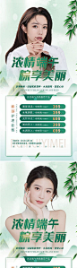 医美端午节促销海报-源文件