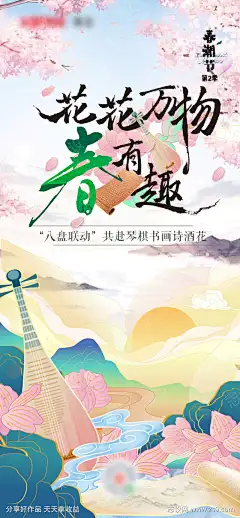 花花万物春有趣-源文件下载