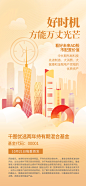 金融基金理财证券投资宣传海报