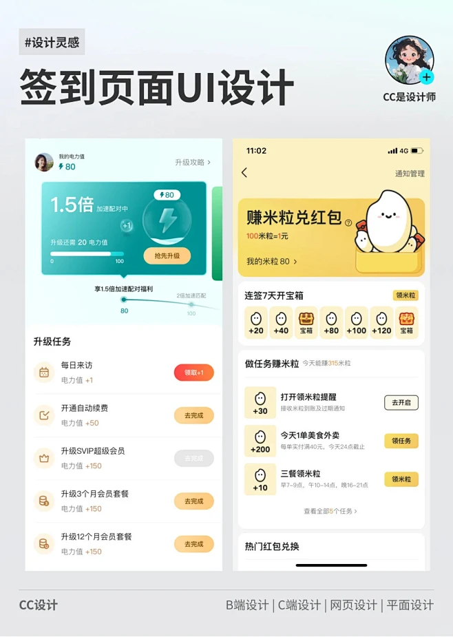 签到UI页面灵感分享～_8_做设计的cc_来自小红书网页版-花瓣网