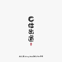使用#三星Note9# 的S Pen画了一组表情包，你们觉得哪个浪可以找我要原图~ ​​​​