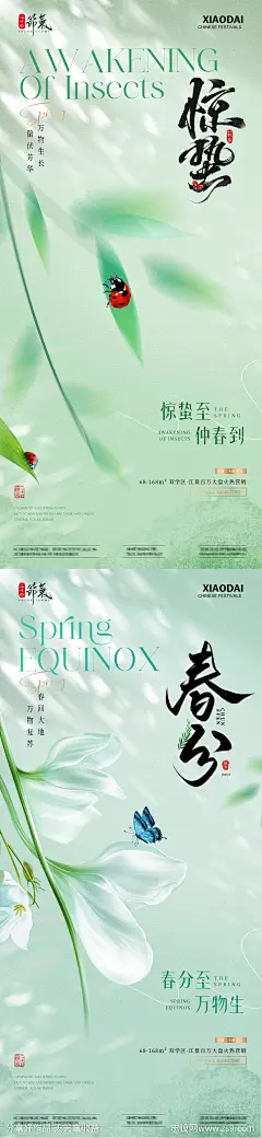 地产惊蛰春分竹叶植物海报-源文件-志设网-zs9.com