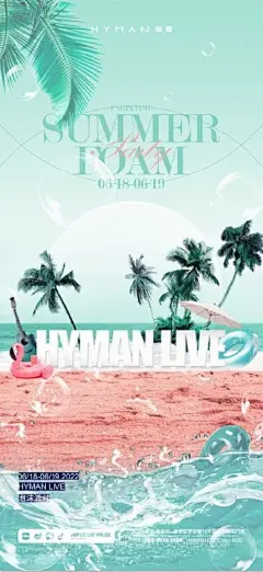 你好夏天夏日手绘海报 (10).tif