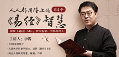 猴子他干爹采集到国学 易经