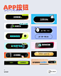 APP按钮设计 - 小红书