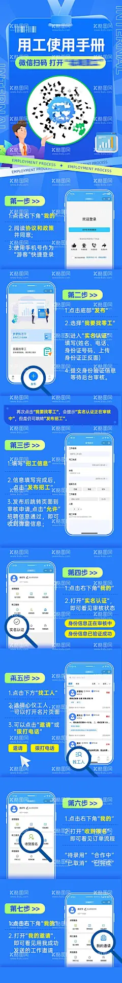 企业注册流程使用手册  - 源文件下载【酷图网】海报,长图,求职,操作流程,注册,步骤,扫码,手机,蓝色,插画,