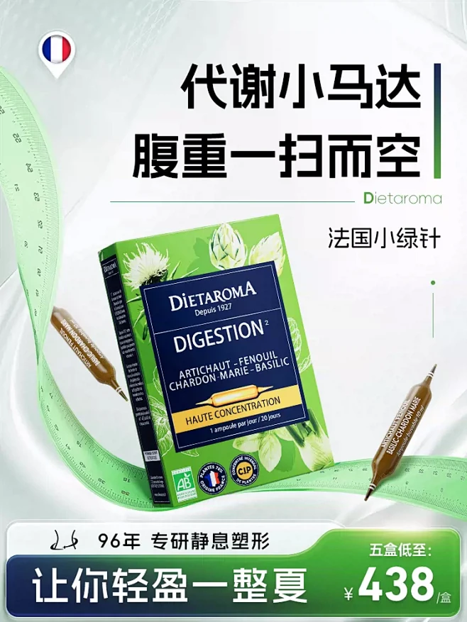 【新升级】DIETAROMA 靶向内脂轻...