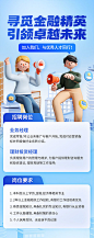 3D金融理财行业招聘信息长图海报-源文件