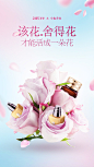 化妆品页面&小也香水_黄灵_68视觉